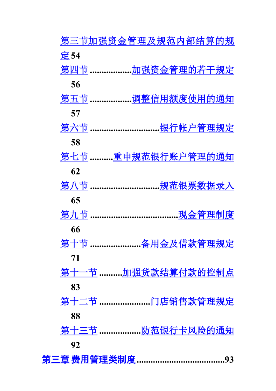 财务制度汇编财务管理手册(257页).doc