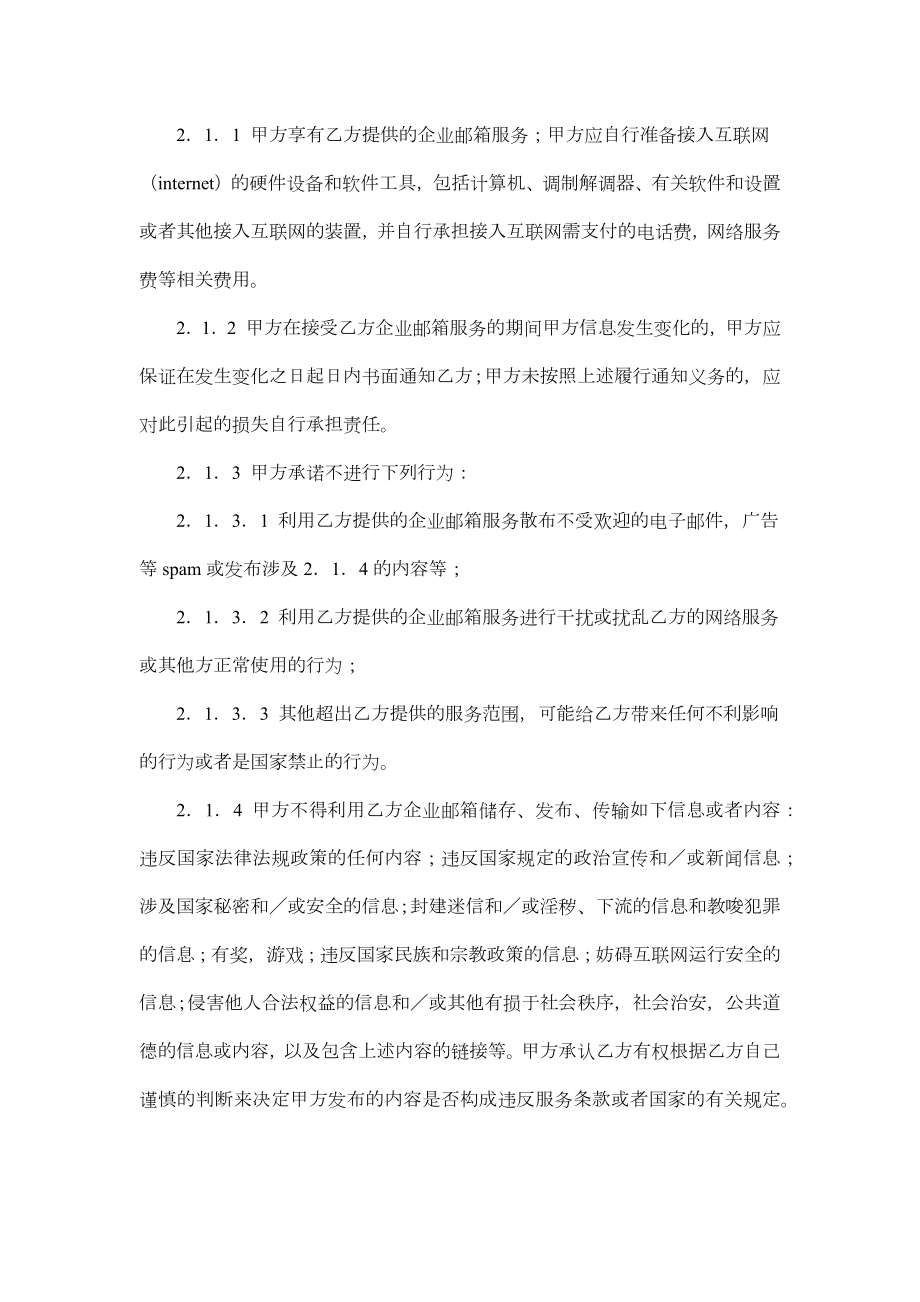 企业邮箱租用协议书.doc