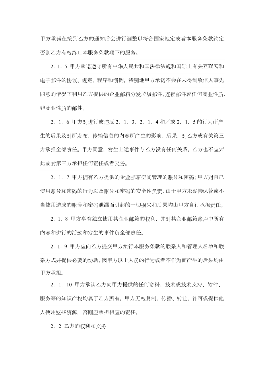 企业邮箱租用协议书.doc