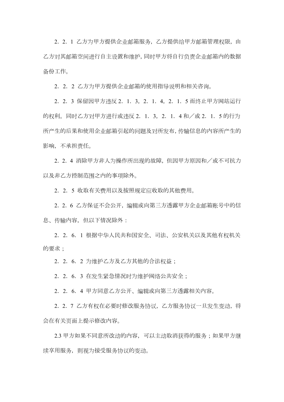 企业邮箱租用协议书.doc