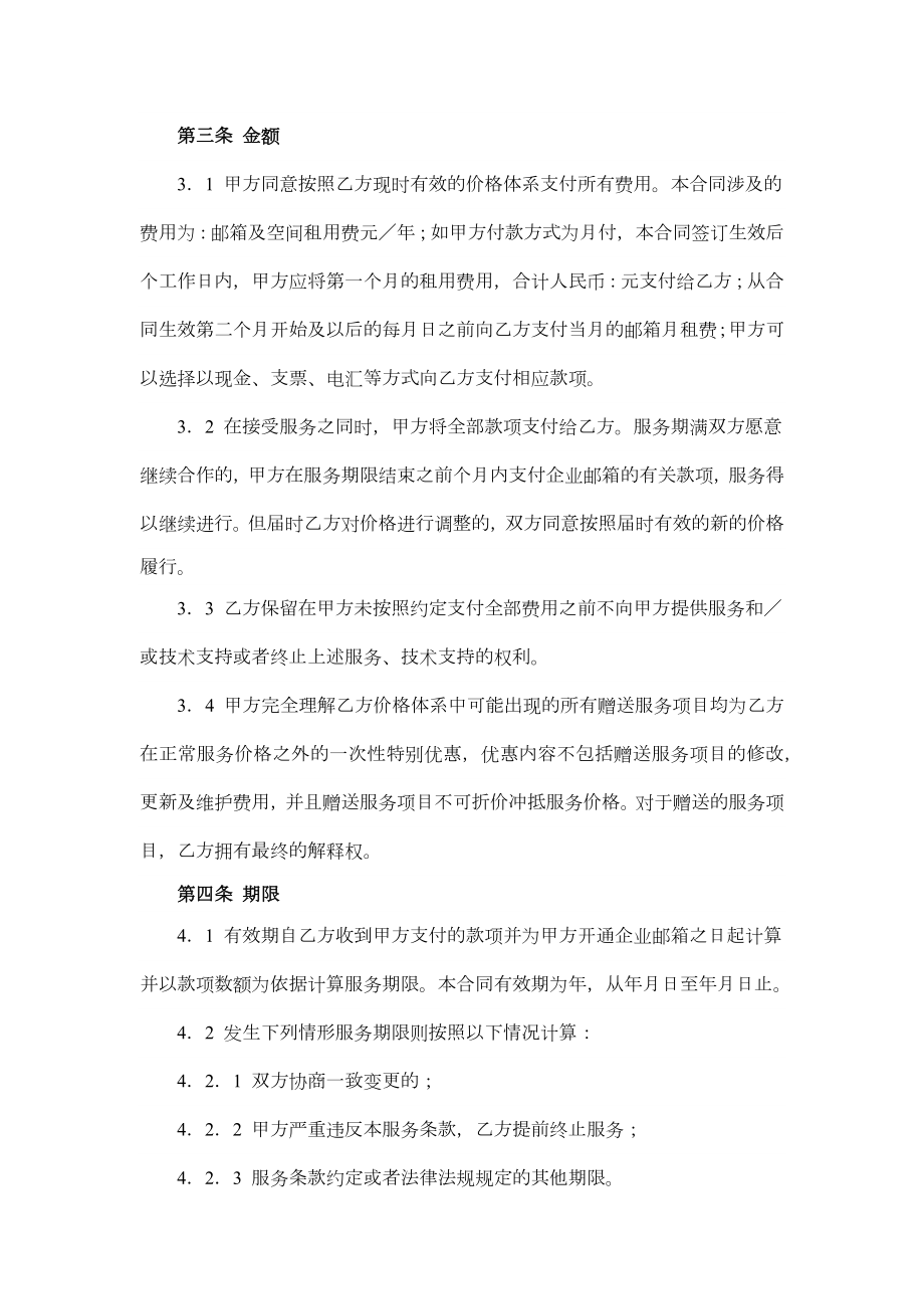 企业邮箱租用协议书.doc