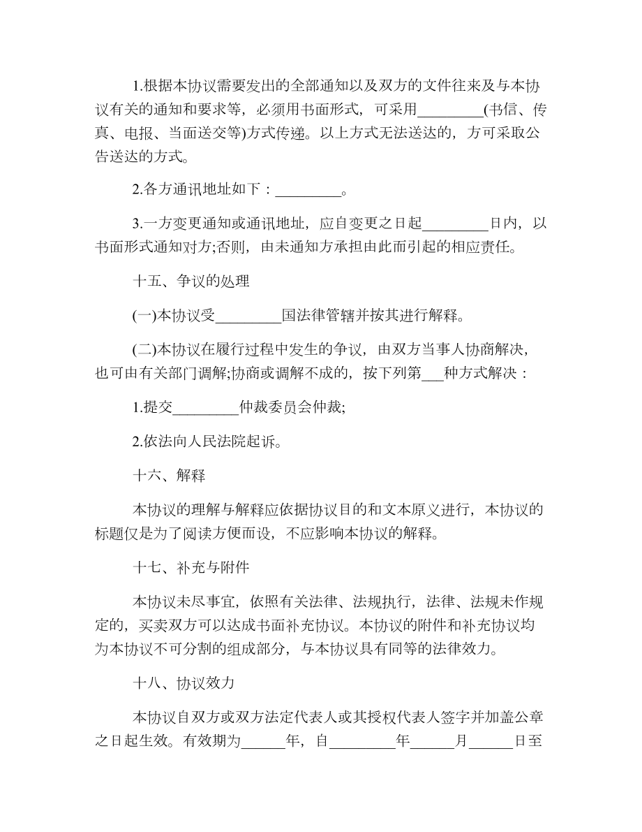 个人汽车买卖合同2.doc