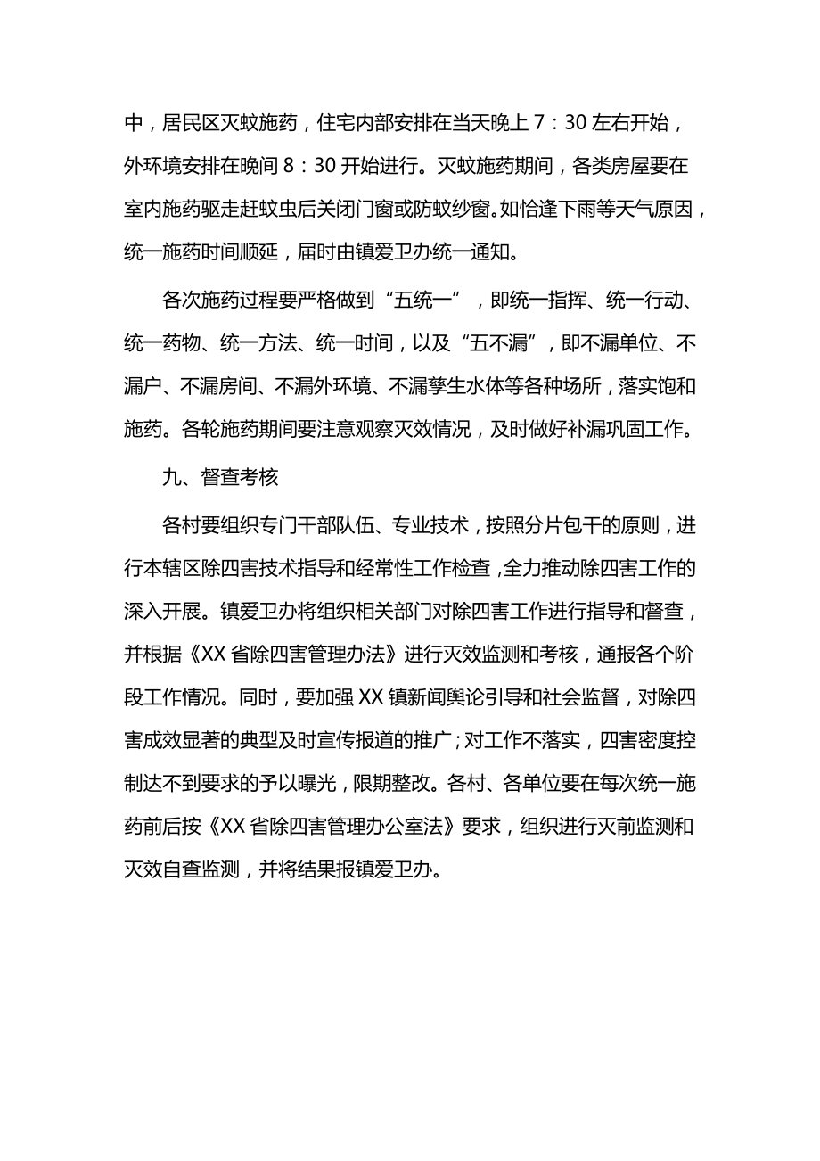 某某镇关于开展城乡除四害工作实施方案范文.doc