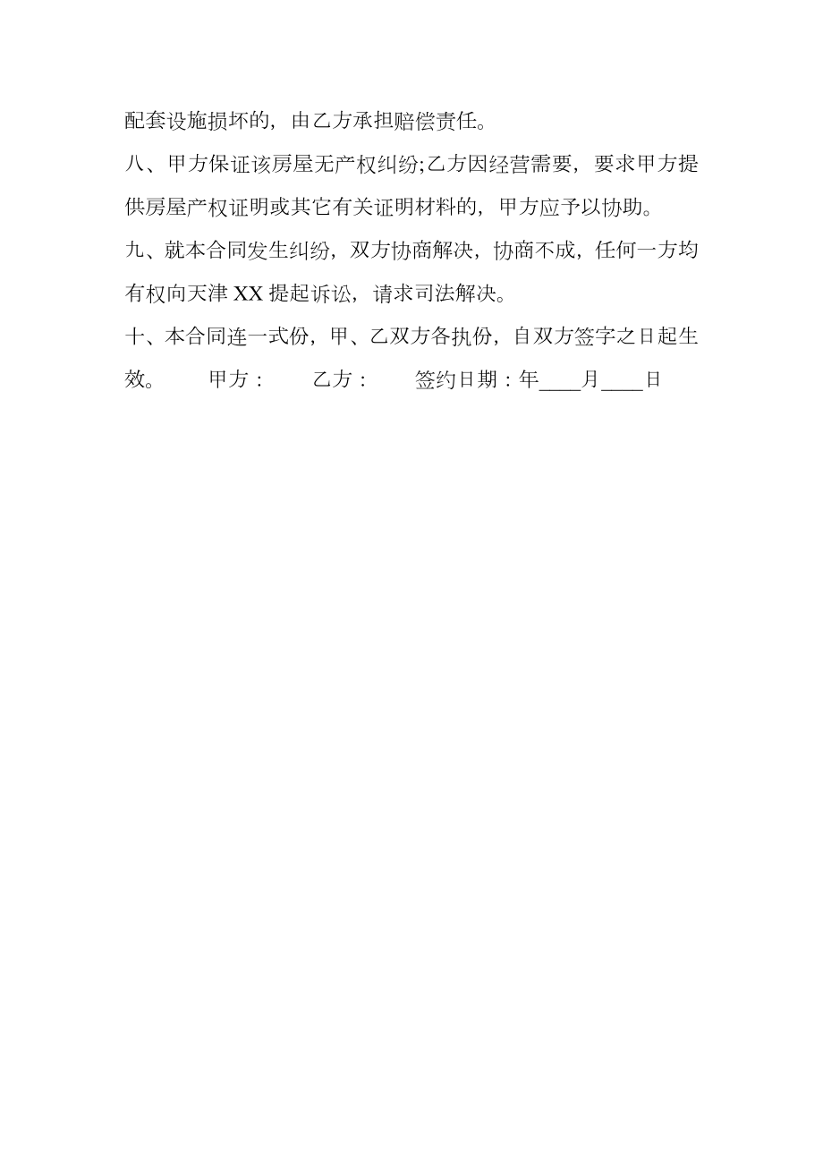 公司租房合同标准协议书范本.doc