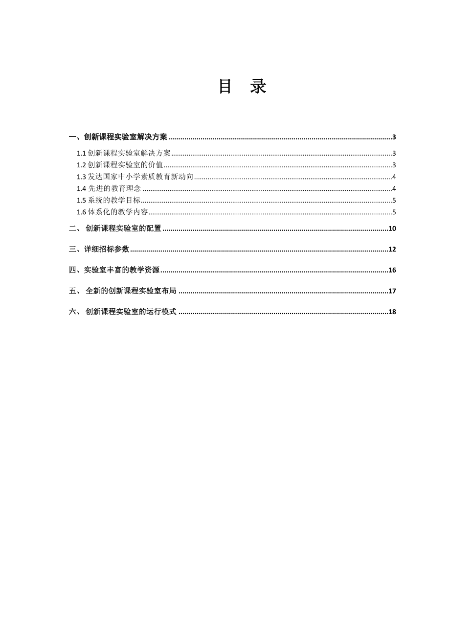 机器人创客教室配置明细.doc