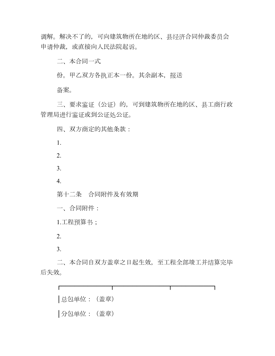 建筑安装工程分包合同（1）.doc