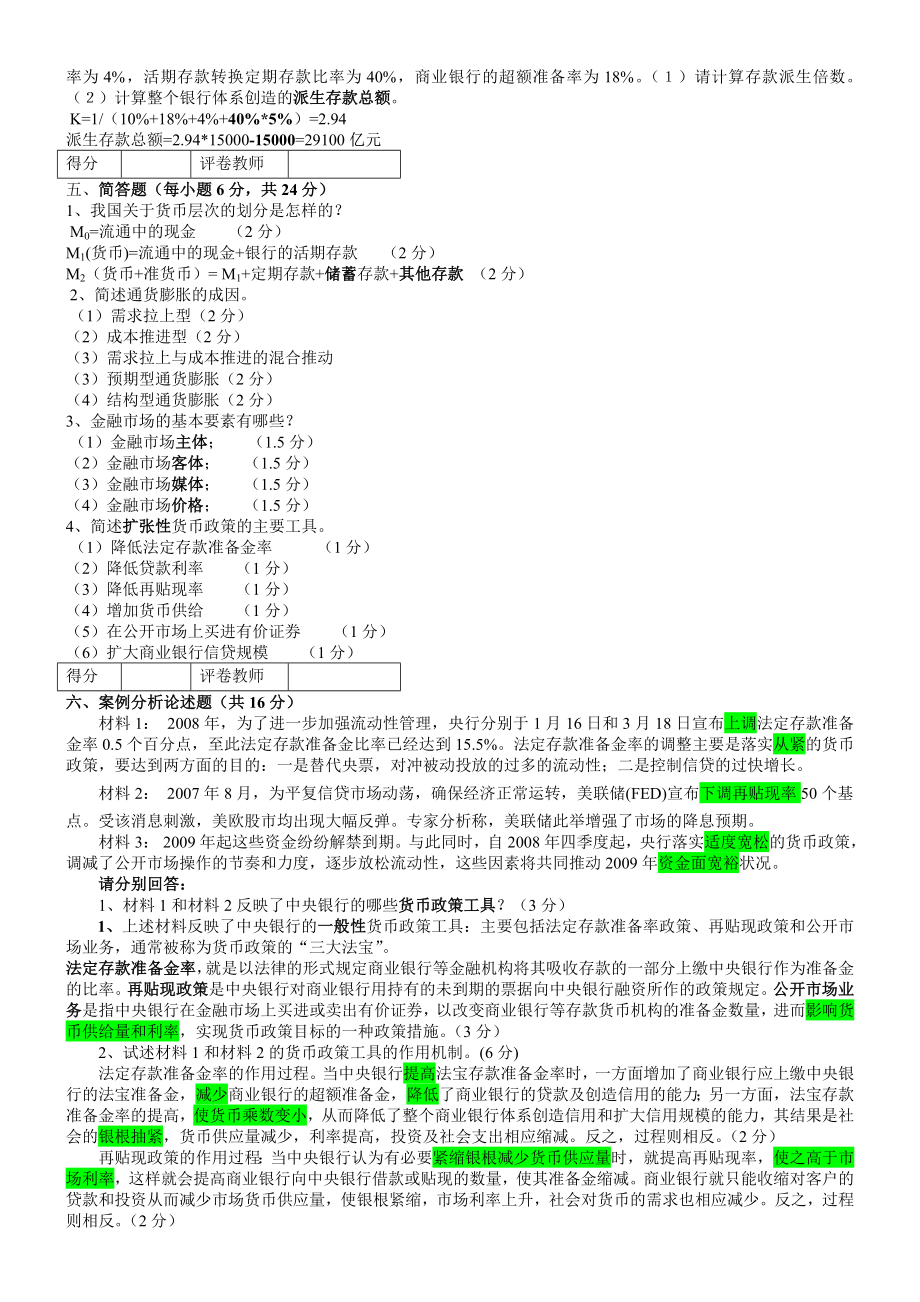 《金融学》课程期末考试试卷卷.doc