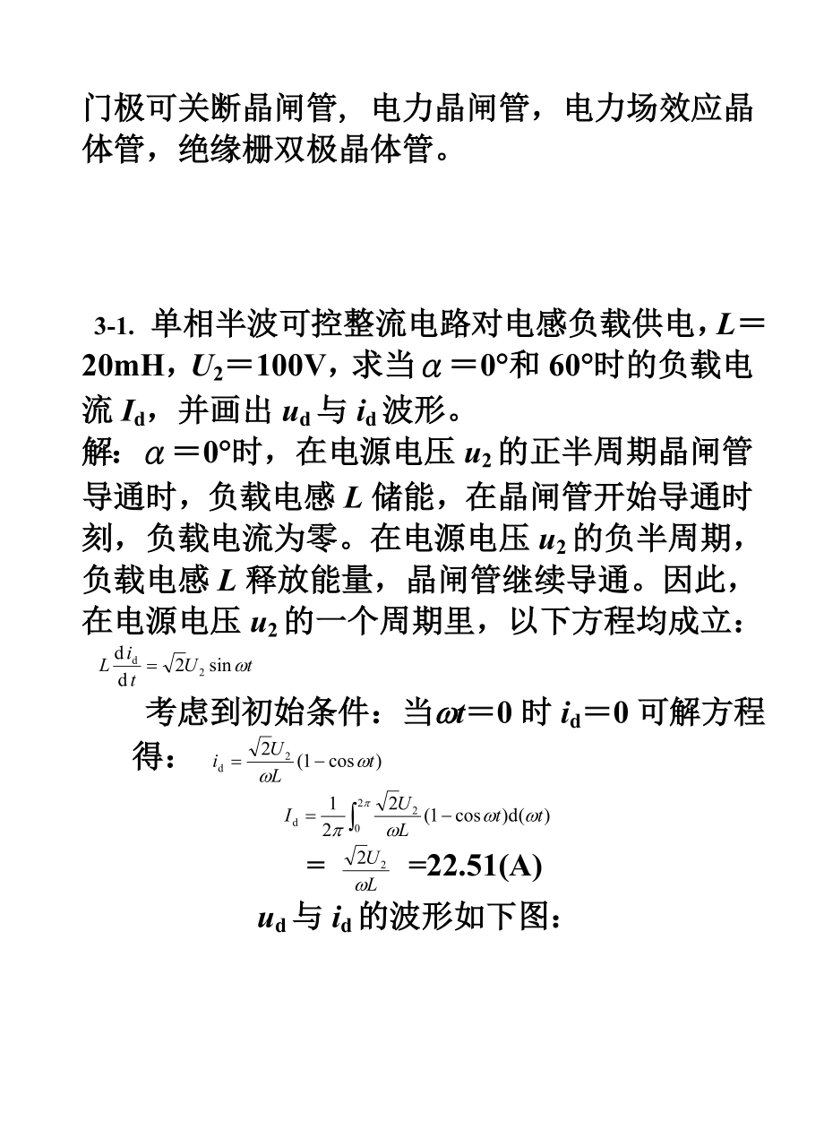 电力电子技术(王兆安课后答案.doc