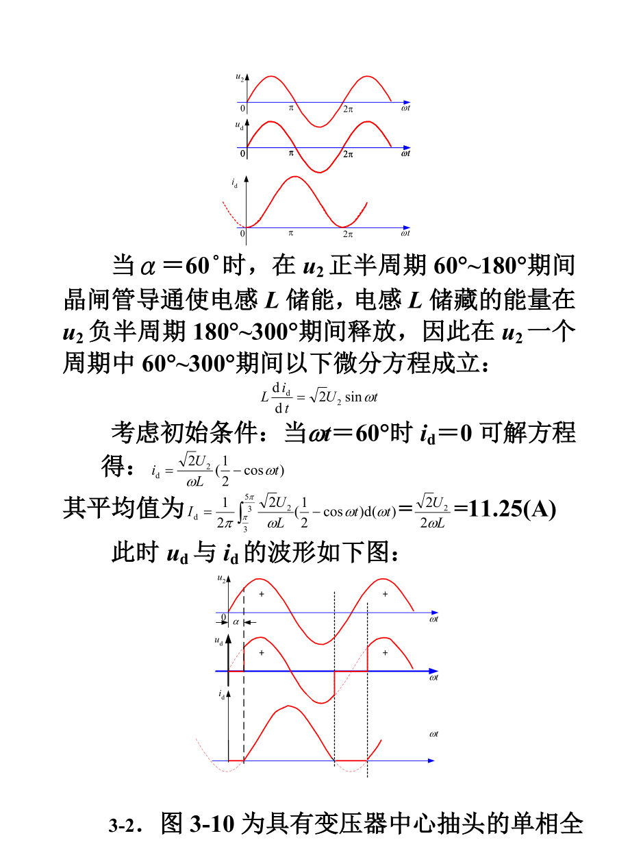 电力电子技术(王兆安课后答案.doc