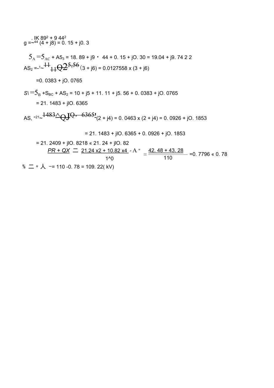 答案电力系统稳态分析.doc