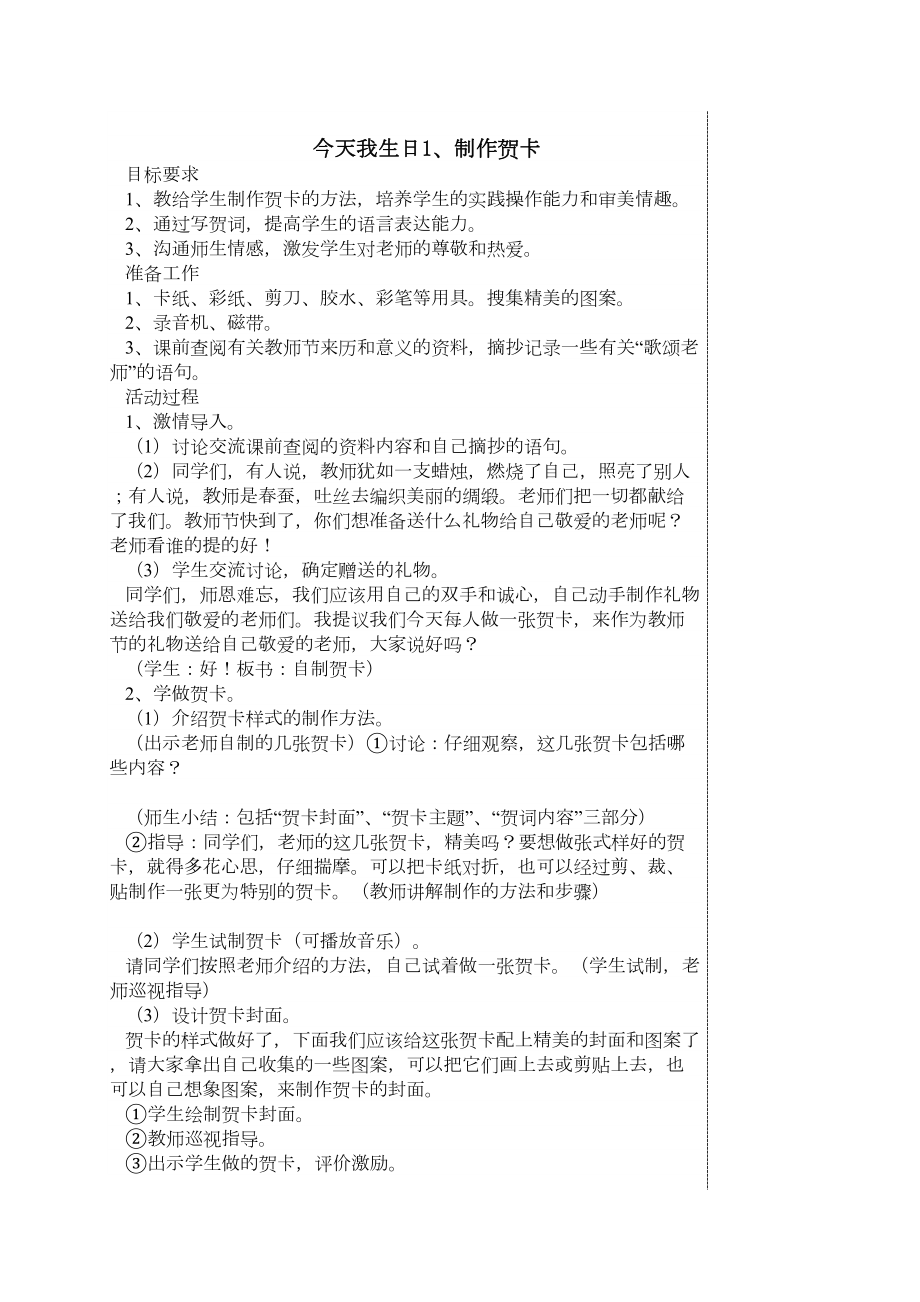 闽教版五年级上册劳动教案.doc