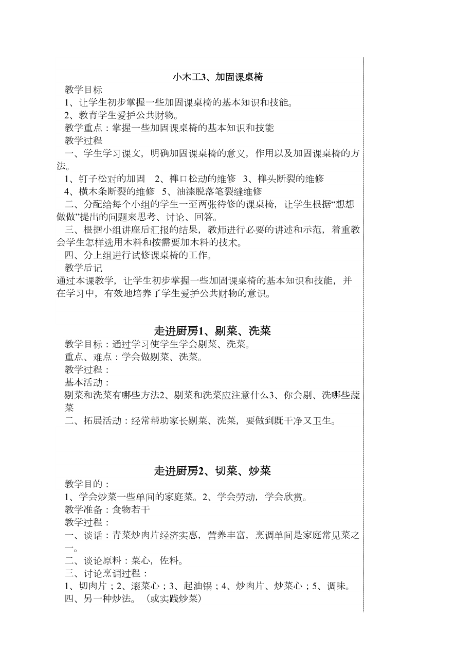 闽教版五年级上册劳动教案.doc