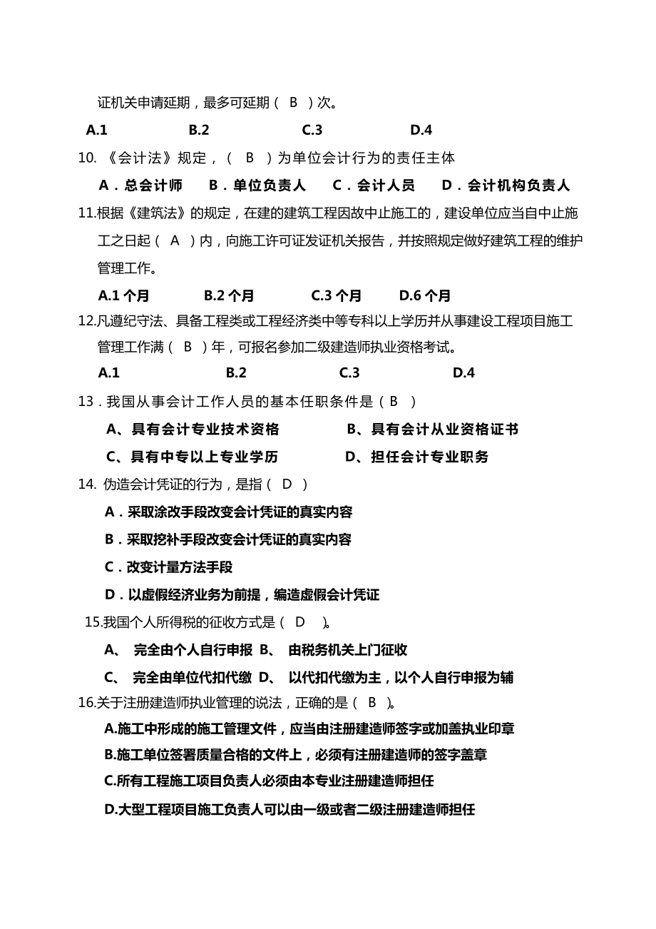 法律知识竞赛题及答案.doc