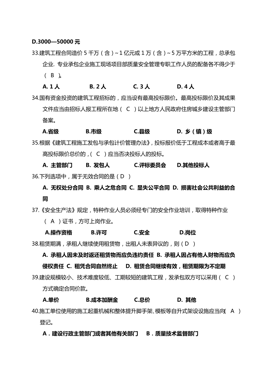 法律知识竞赛题及答案.doc