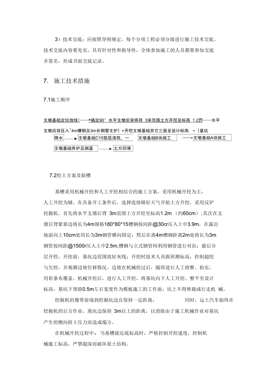 支墩施工方案.doc