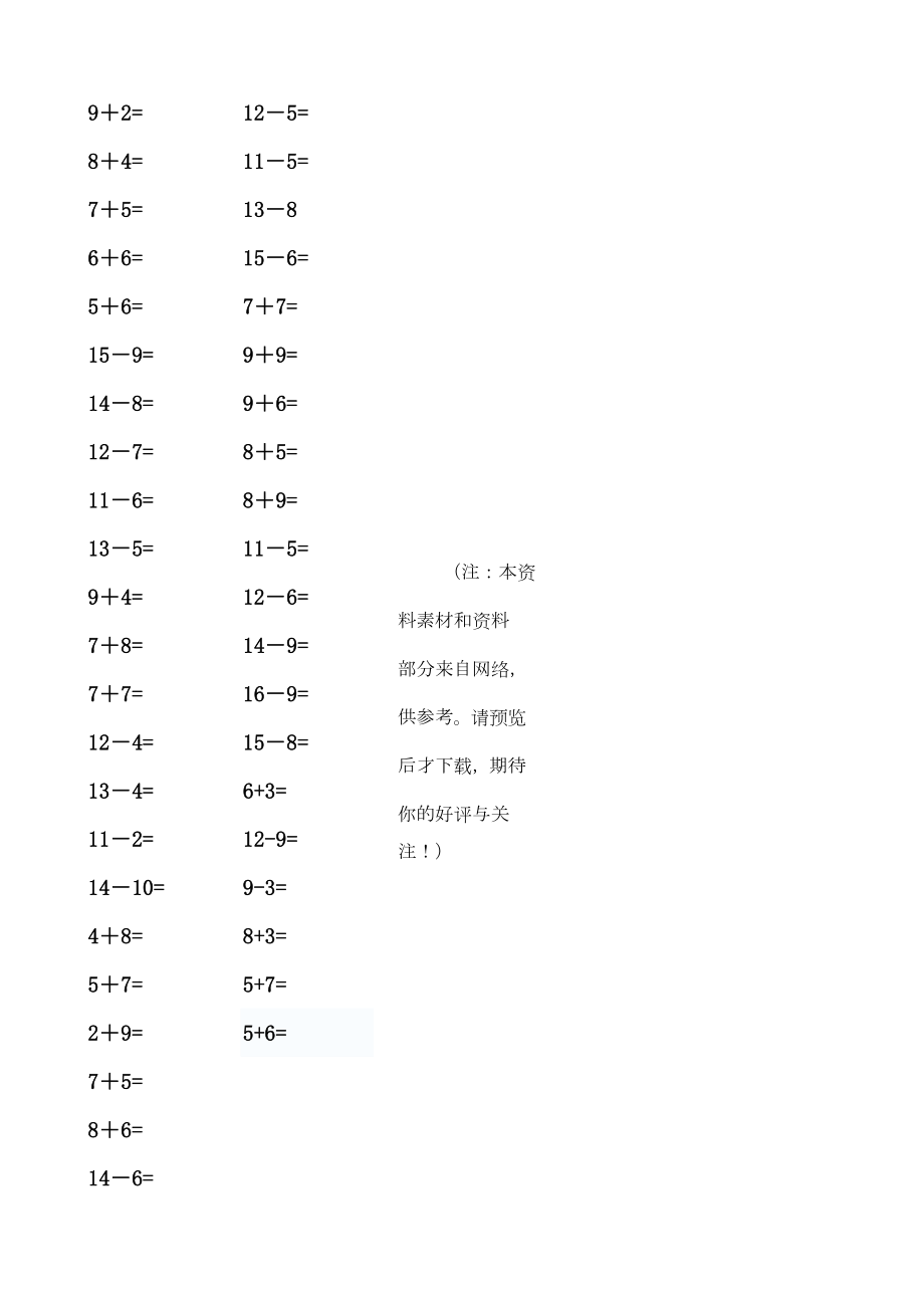 人教版小学一年级数学上册口算练习题全套.doc