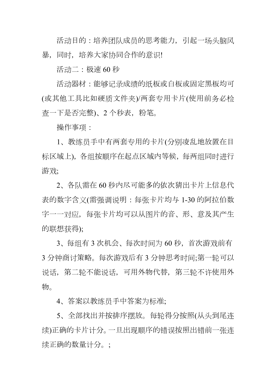 内部素拓活动策划书.doc