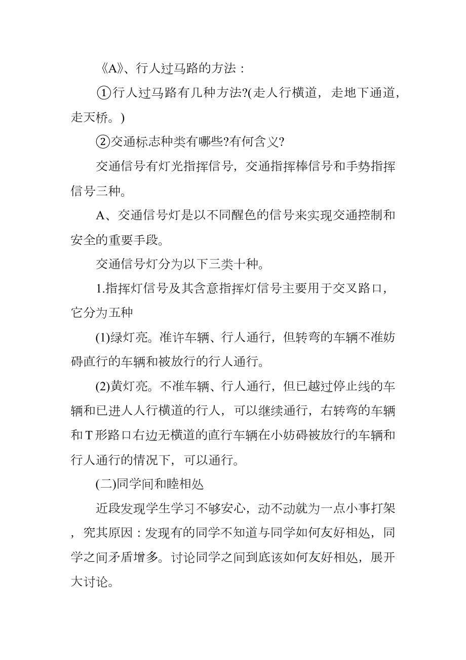 增强交通安全意识——主题班会.doc