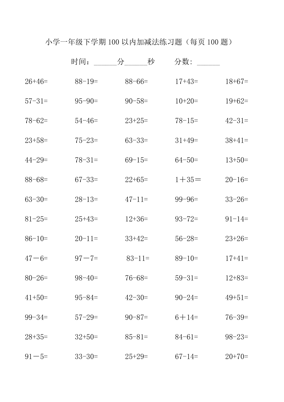 一年级(下)册口算练习题(每天100道)3.doc