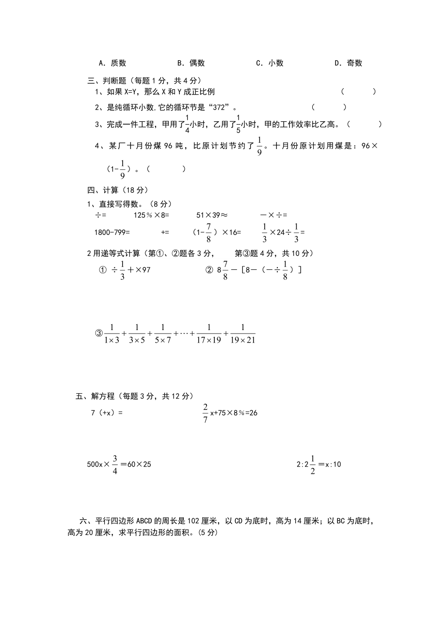 小学数学教师职称考试试卷培训课件.doc