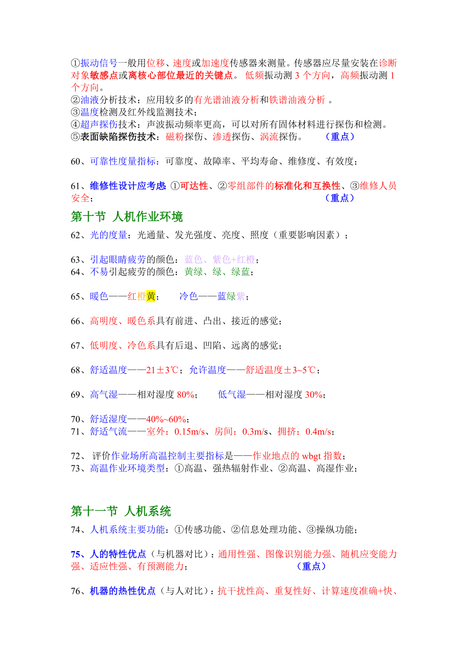 注册安全工程师考试培训机构内部讲义安全生产技术满分推荐.doc