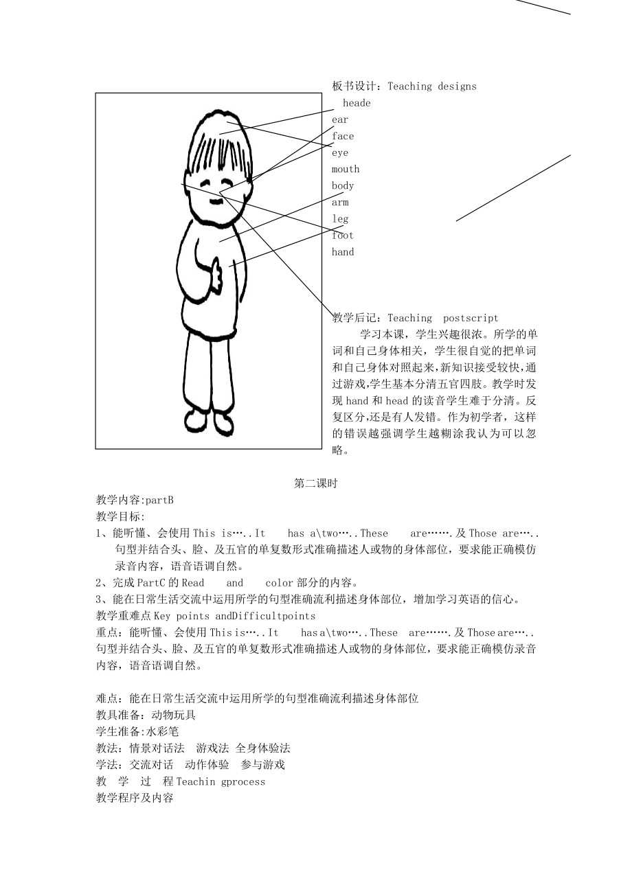 三年级英语下册Unit1MyBody教学设计陕旅版.doc