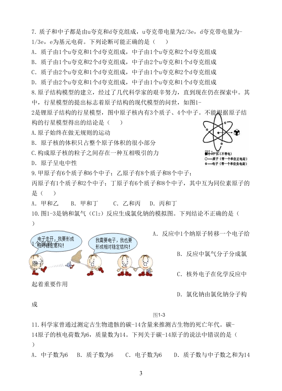 八年级下册科学第二单元试卷.doc