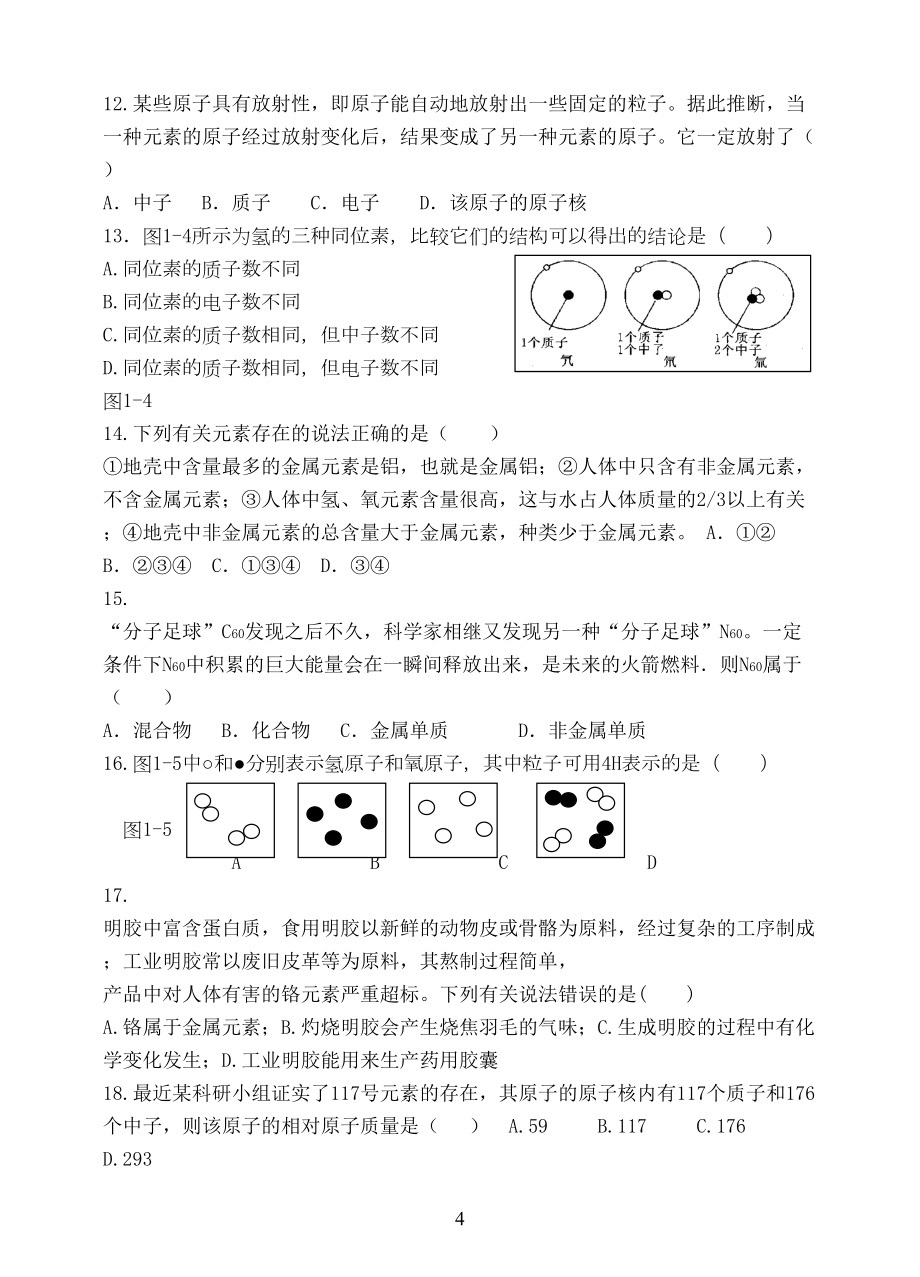 八年级下册科学第二单元试卷.doc