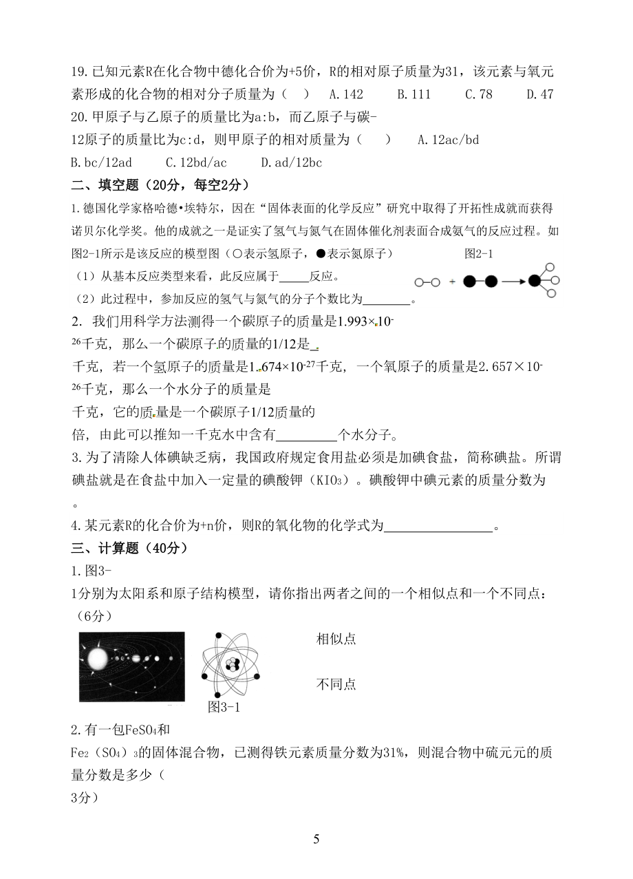 八年级下册科学第二单元试卷.doc