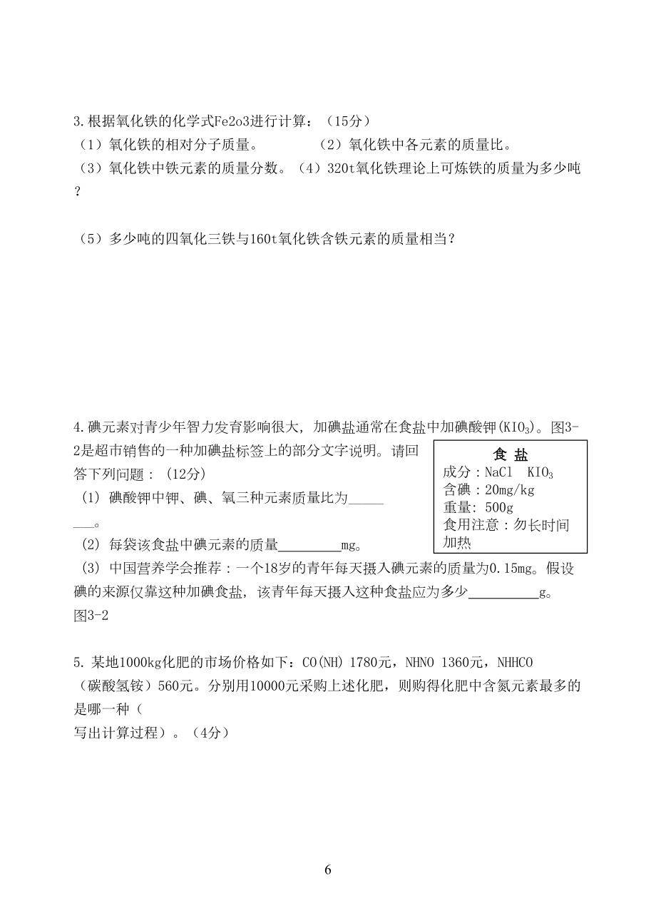 八年级下册科学第二单元试卷.doc