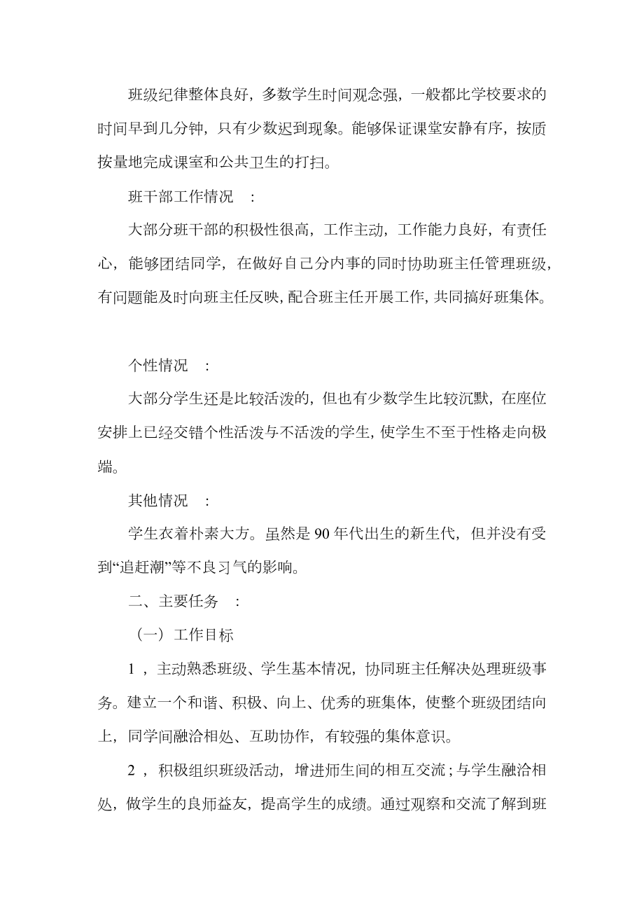 实习班主任工作总结_2.doc