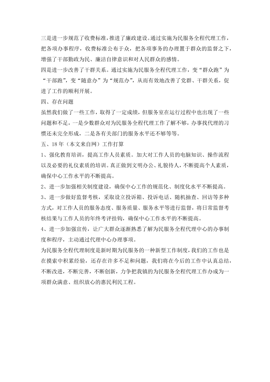 乡镇度为民服务全程代理工作总结.doc