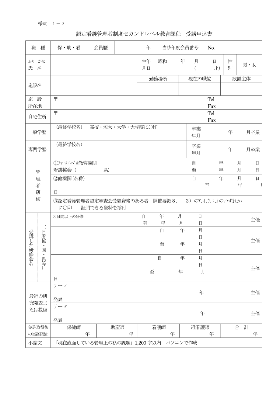 认定看护管理者制度教育课程.doc