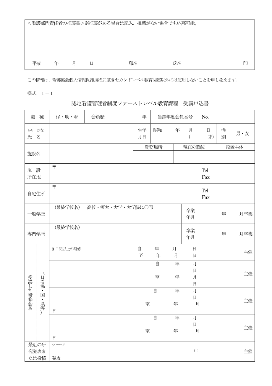 认定看护管理者制度教育课程.doc