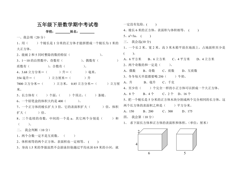 五年级下册数学期中考试卷.doc