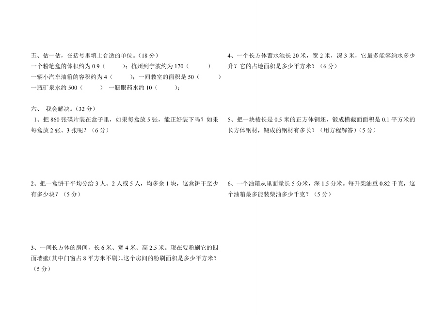 五年级下册数学期中考试卷.doc