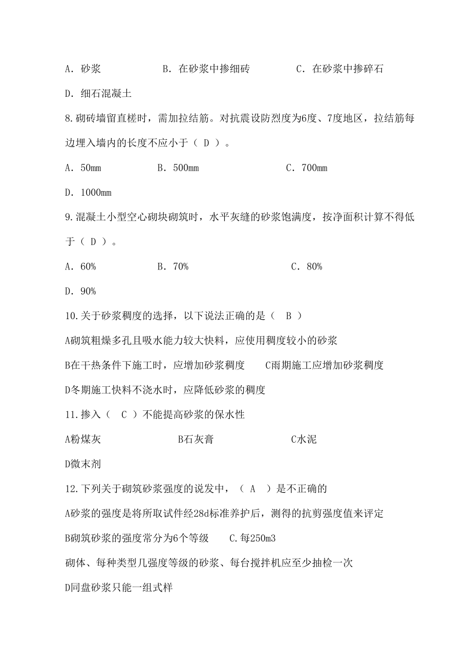 砌体工程综合练习题图文稿.doc