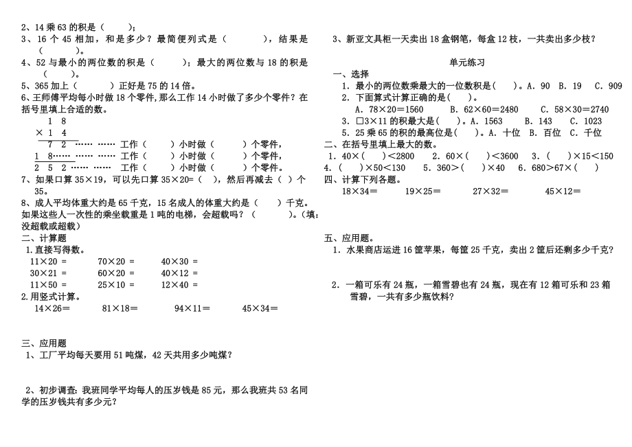 三年级两位数乘法练习题.doc