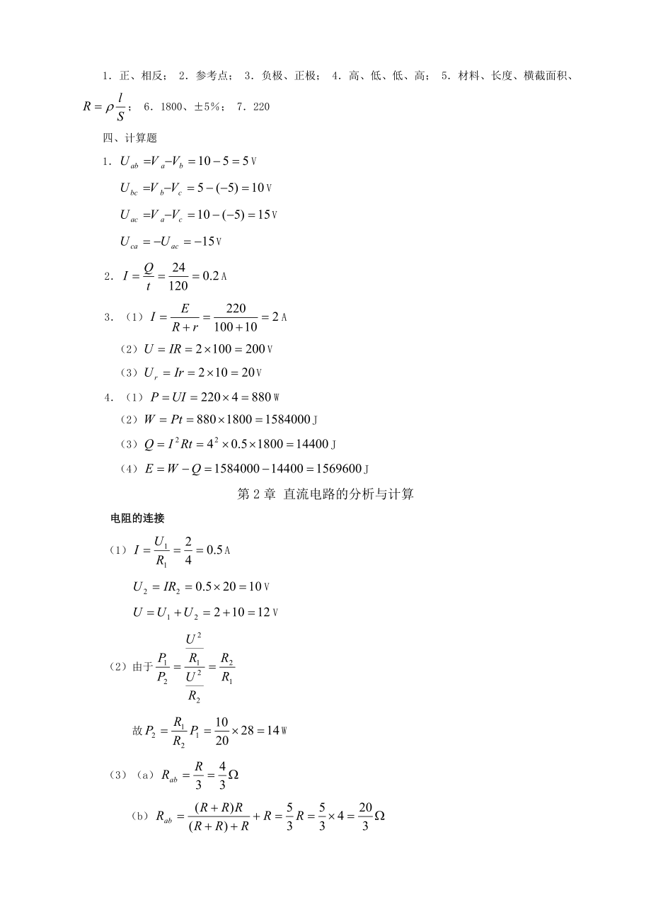 电工电子技术基础习题答案.doc