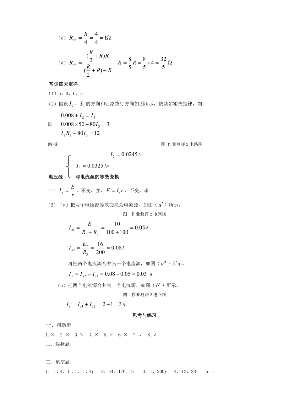 电工电子技术基础习题答案.doc