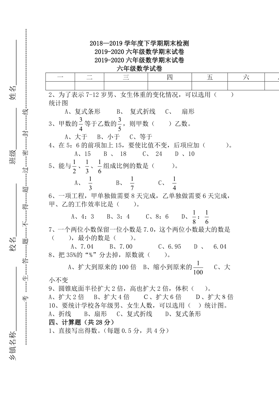 六年级数学期末试卷2.doc