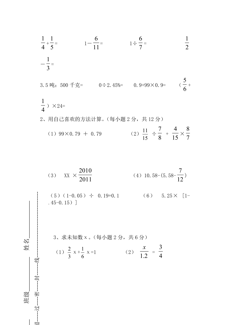 六年级数学期末试卷2.doc