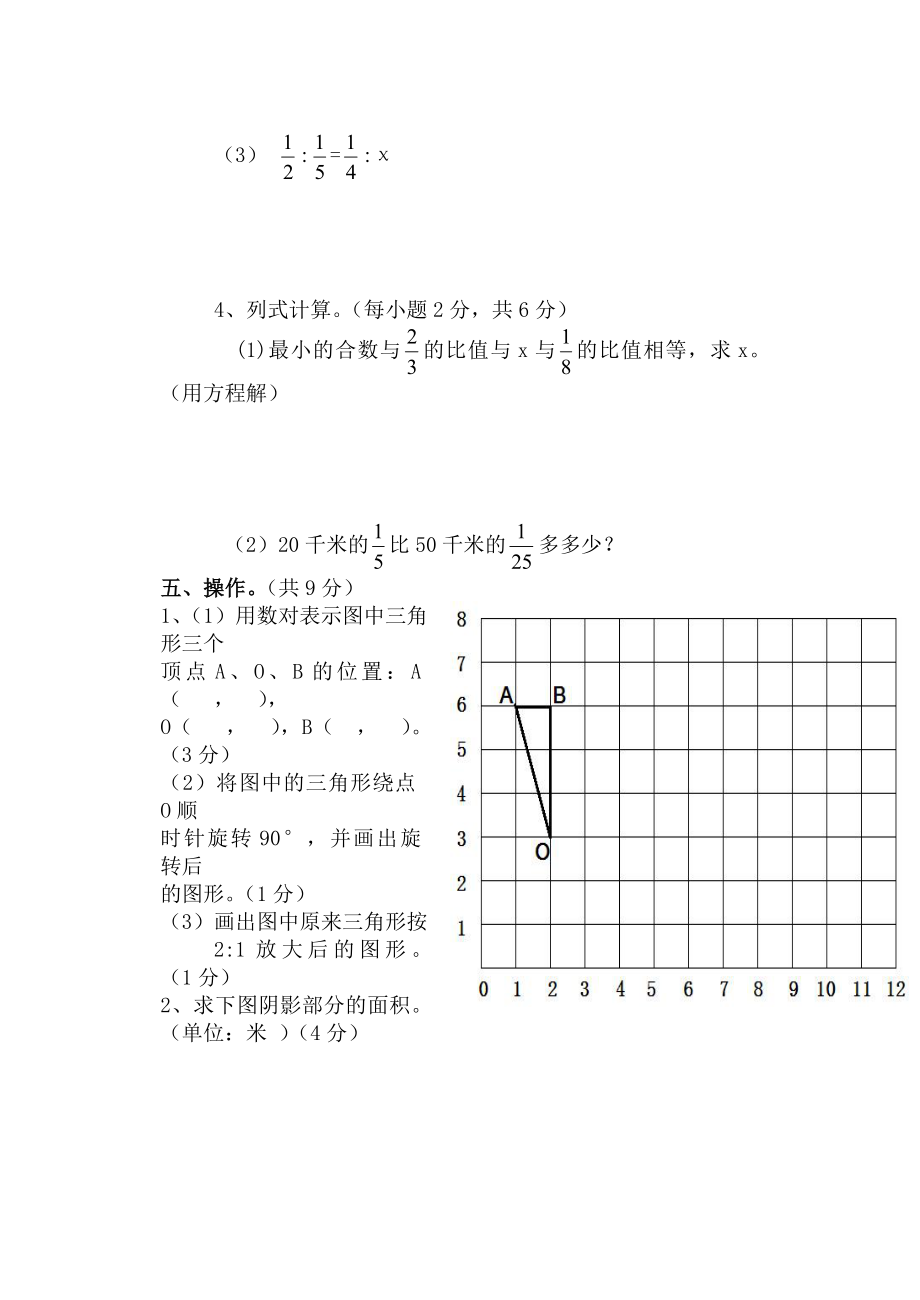 六年级数学期末试卷2.doc