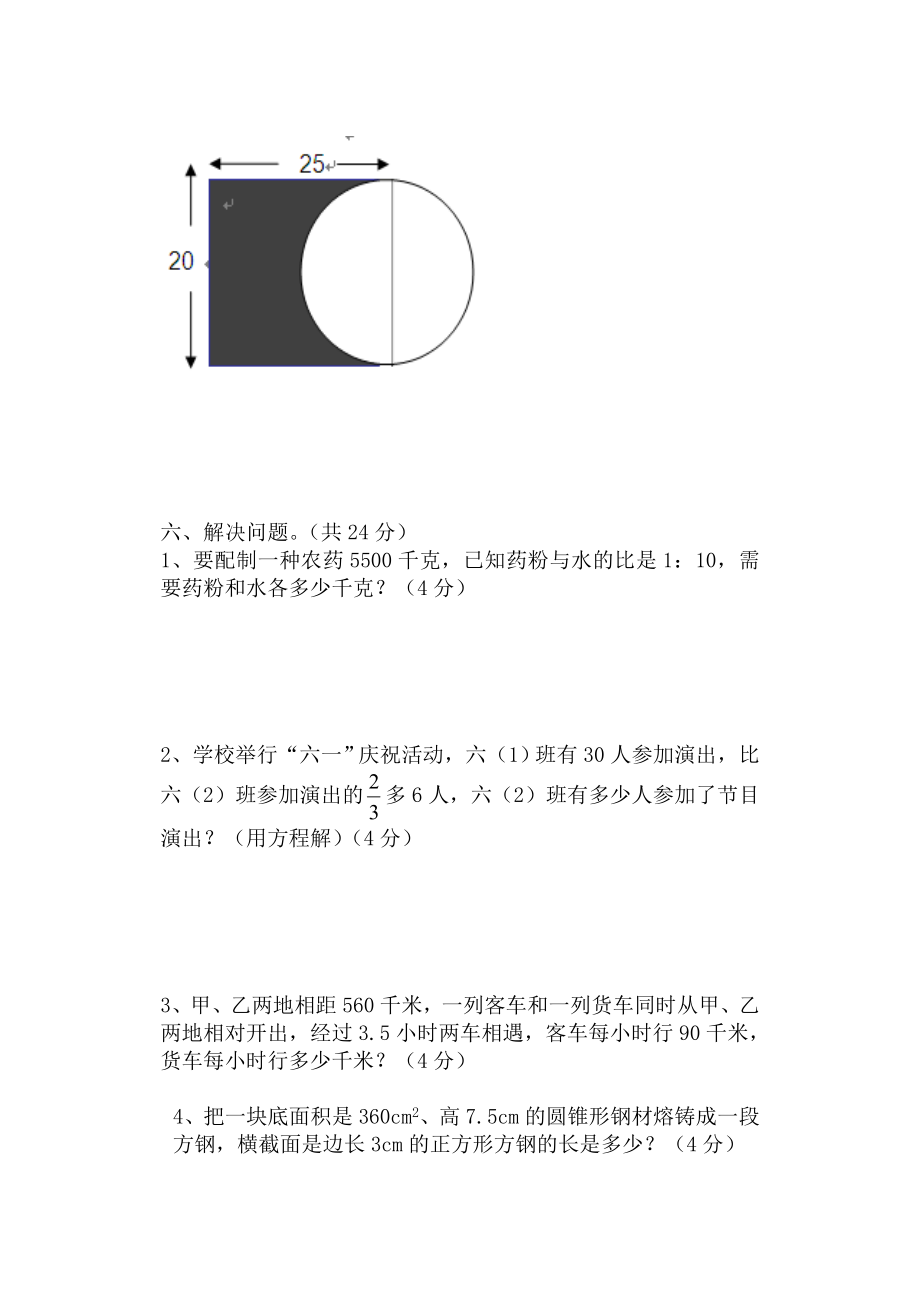 六年级数学期末试卷2.doc