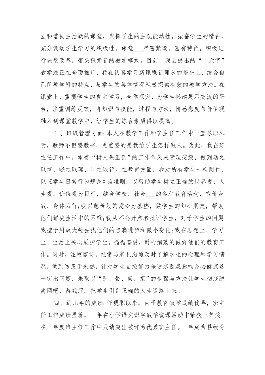 教师专业技术总结与教师专业的技术工作总结.doc