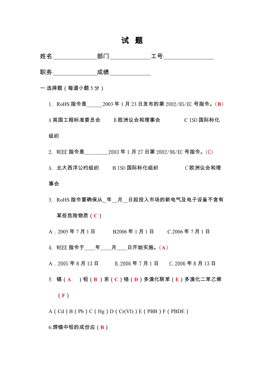 电子厂专业知识考试试题.doc