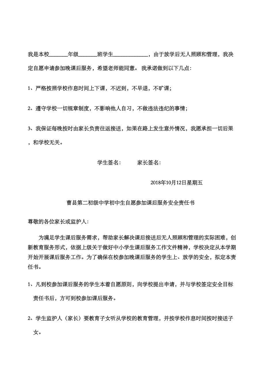 曹县第二初年级中学初中生自愿参加课后服务安全责任书.doc