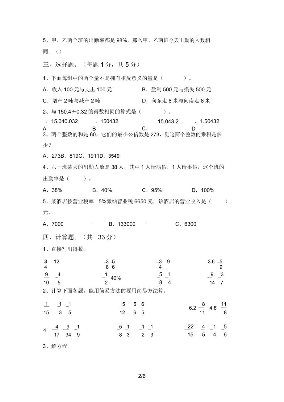 六年级数学(上册)月考阶段测试卷及答案.doc