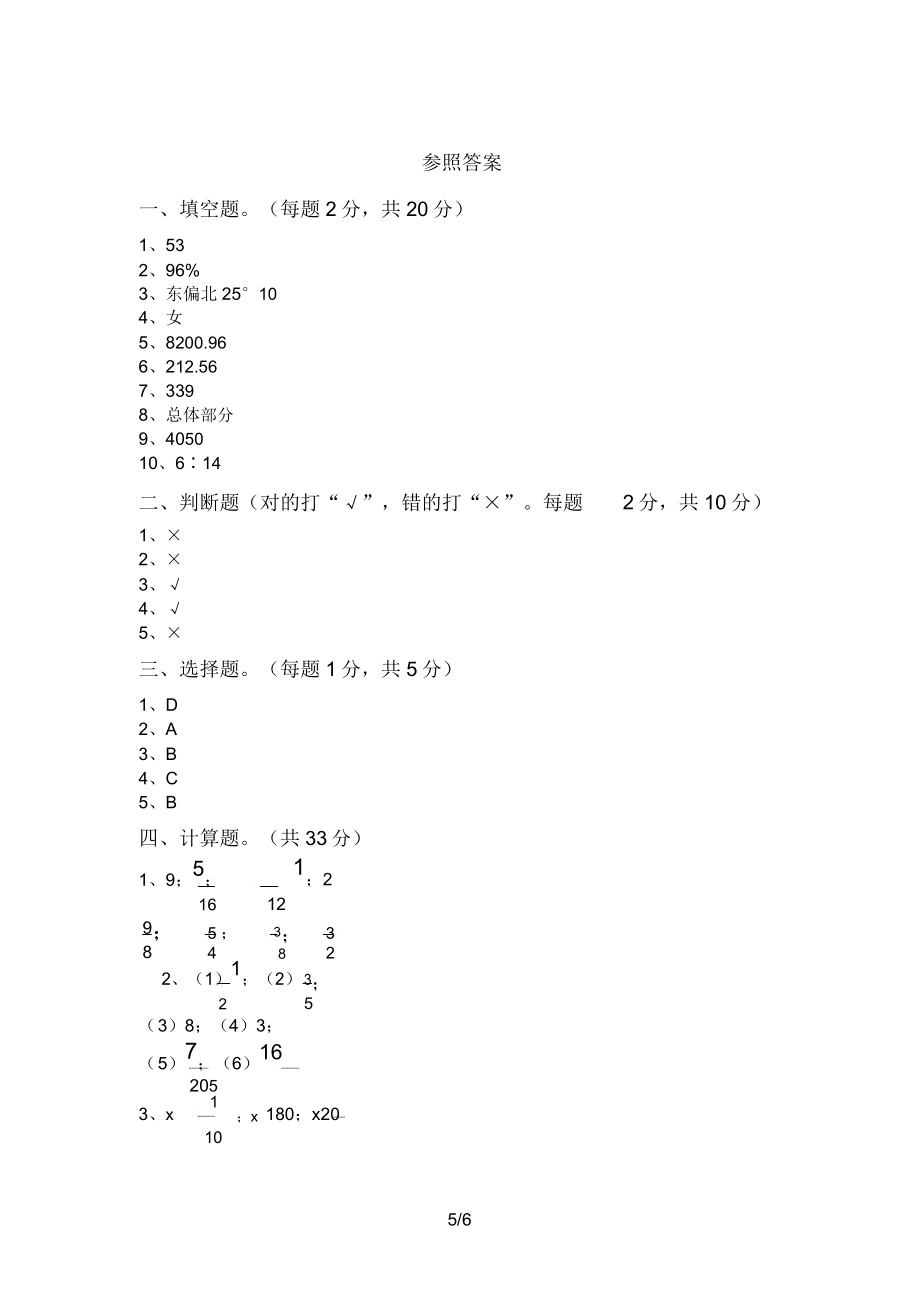 六年级数学(上册)月考阶段测试卷及答案.doc