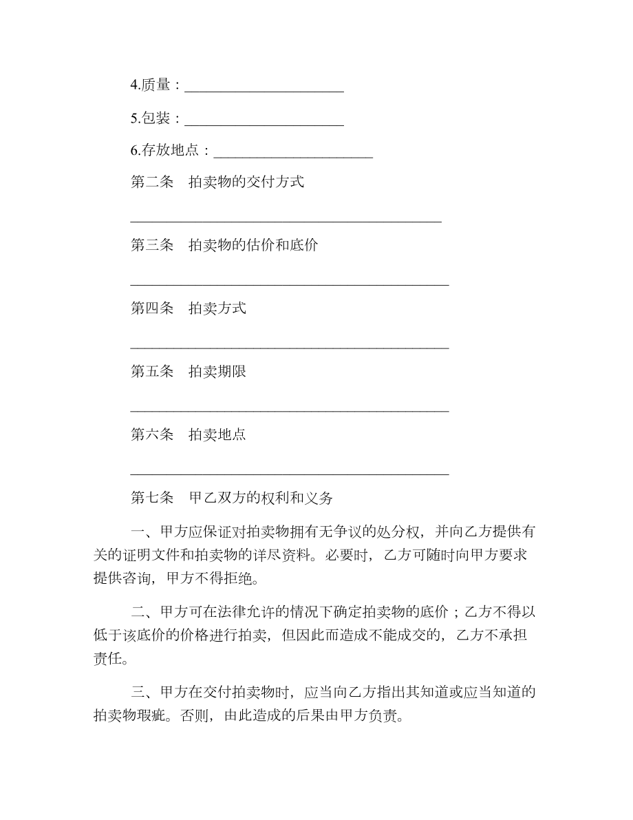 委托拍卖合同（一）.doc